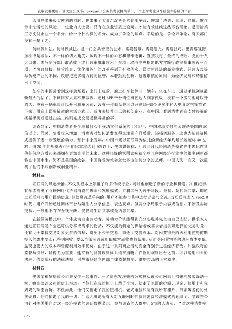 2018年421联考《申论》（青海市州卷）及参考答案_34省+国考真题_34省考+国考pdf版推荐用这个版本_34省行测+申论真题pdf推荐用这个版本_青海公务员考试真题pdf版