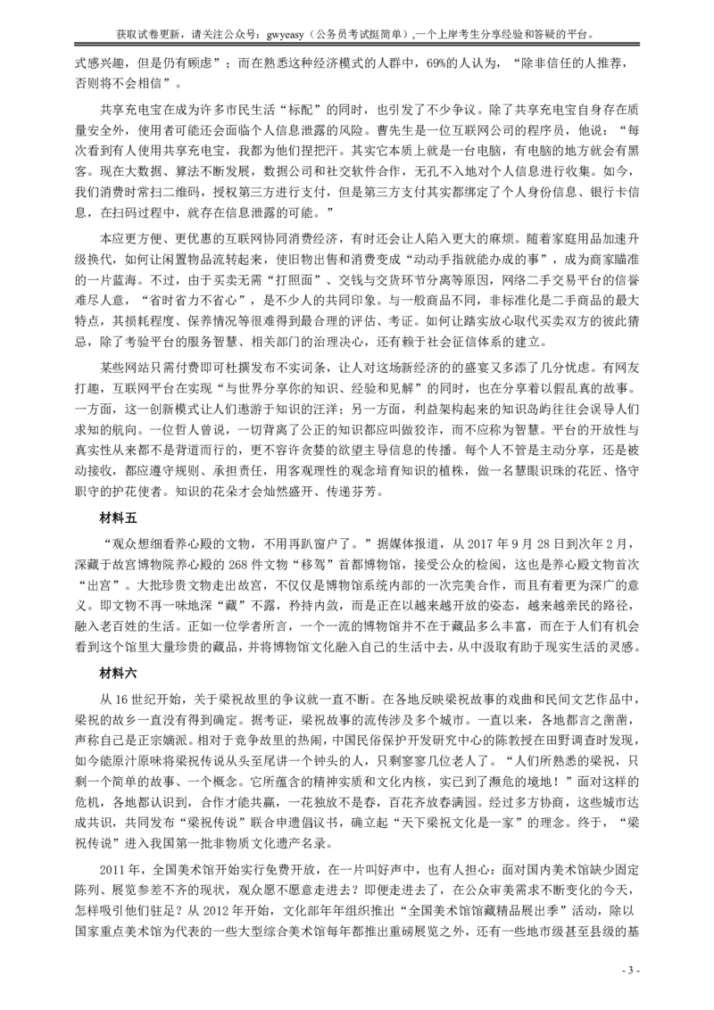 2018年421联考《申论》（青海市州卷）及参考答案_34省+国考真题_34省考+国考pdf版推荐用这个版本_34省行测+申论真题pdf推荐用这个版本_青海公务员考试真题pdf版