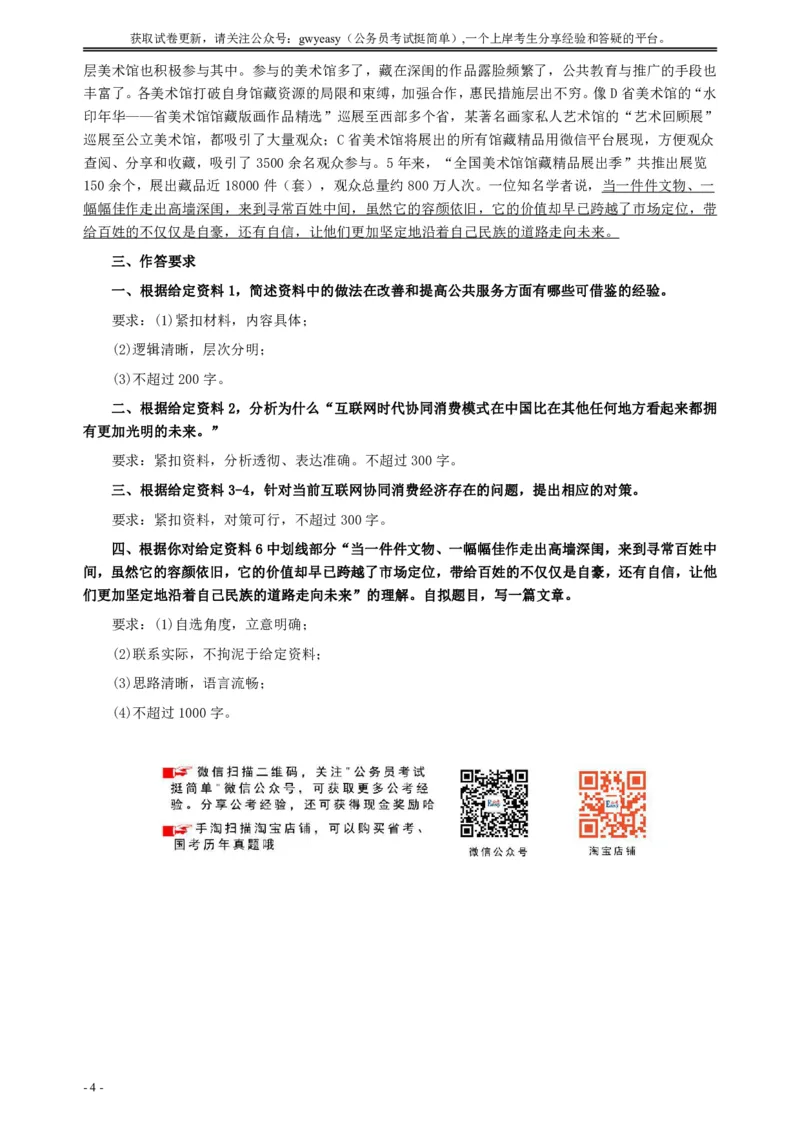 2018年421联考《申论》（青海市州卷）及参考答案_34省+国考真题_34省考+国考pdf版推荐用这个版本_34省行测+申论真题pdf推荐用这个版本_青海公务员考试真题pdf版