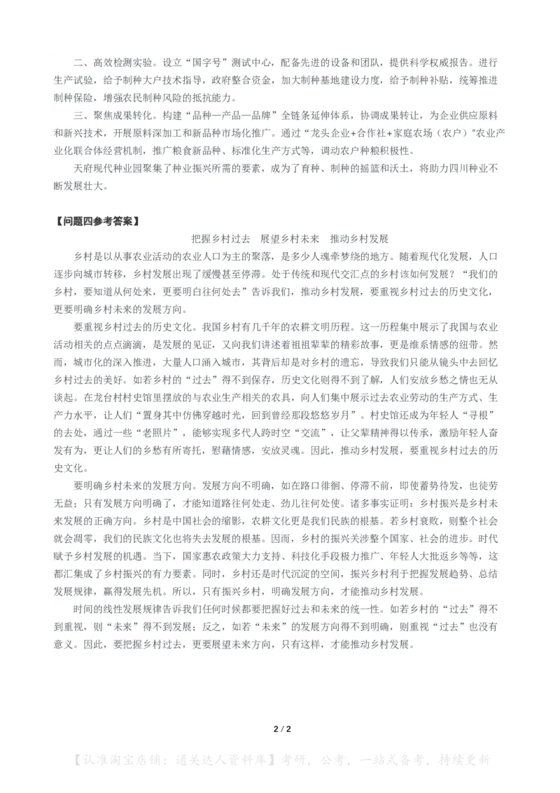 2024年四川省公考《申论》题（省市卷）及参考答案_34省+国考真题_34省考+国考pdf版推荐用这个版本_34省行测+申论真题pdf推荐用这个版本_四川公务员考试真题pdf版