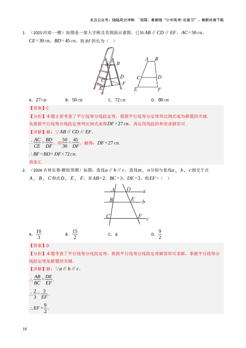 热点07相似三角形（7大题型+高分技法+限时提升练）（解析版）_02中考总复习（2026版更新中）_02-数学-中考总复习_2025中考复习资料_2025年中考数学二轮重点专题专练_热点专练