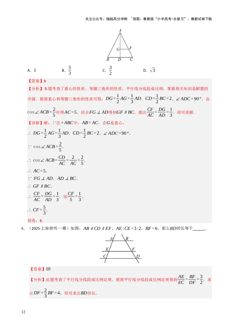热点07相似三角形（7大题型+高分技法+限时提升练）（解析版）_02中考总复习（2026版更新中）_02-数学-中考总复习_2025中考复习资料_2025年中考数学二轮重点专题专练_热点专练