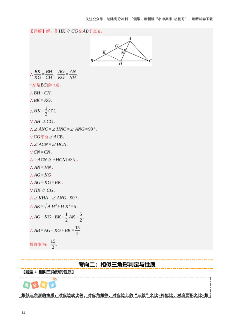 热点07相似三角形（7大题型+高分技法+限时提升练）（解析版）_02中考总复习（2026版更新中）_02-数学-中考总复习_2025中考复习资料_2025年中考数学二轮重点专题专练_热点专练