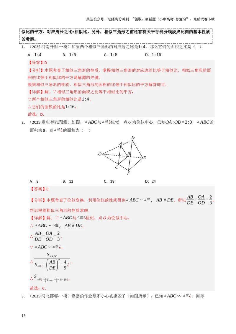 热点07相似三角形（7大题型+高分技法+限时提升练）（解析版）_02中考总复习（2026版更新中）_02-数学-中考总复习_2025中考复习资料_2025年中考数学二轮重点专题专练_热点专练