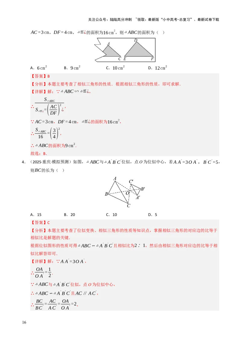 热点07相似三角形（7大题型+高分技法+限时提升练）（解析版）_02中考总复习（2026版更新中）_02-数学-中考总复习_2025中考复习资料_2025年中考数学二轮重点专题专练_热点专练