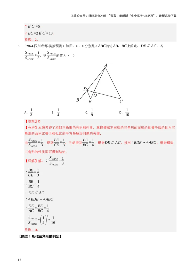 热点07相似三角形（7大题型+高分技法+限时提升练）（解析版）_02中考总复习（2026版更新中）_02-数学-中考总复习_2025中考复习资料_2025年中考数学二轮重点专题专练_热点专练