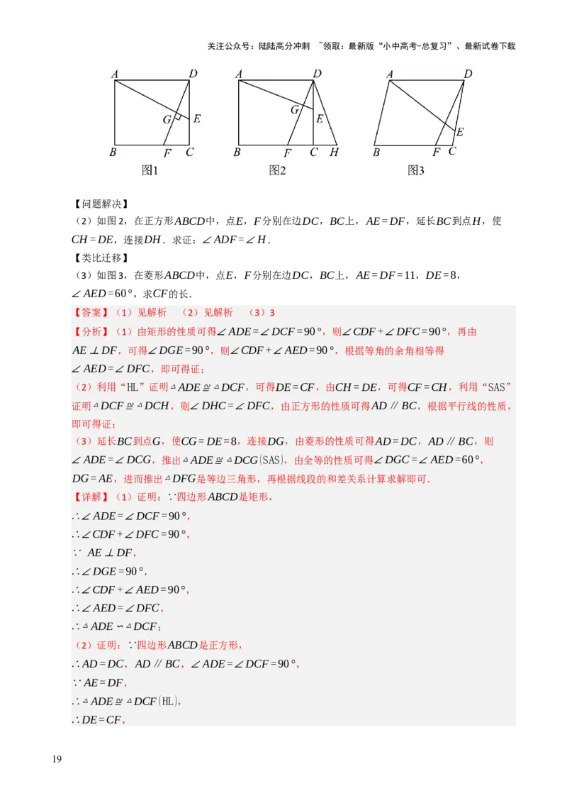 热点07相似三角形（7大题型+高分技法+限时提升练）（解析版）_02中考总复习（2026版更新中）_02-数学-中考总复习_2025中考复习资料_2025年中考数学二轮重点专题专练_热点专练