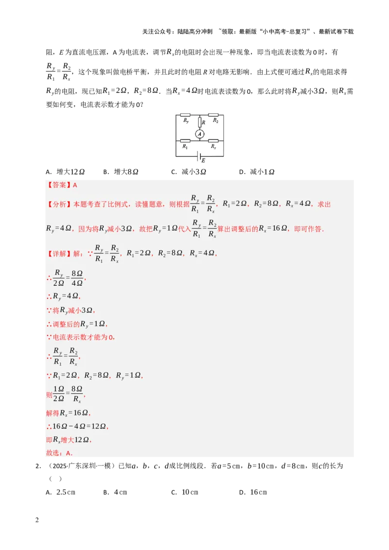 热点07相似三角形（7大题型+高分技法+限时提升练）（解析版）_02中考总复习（2026版更新中）_02-数学-中考总复习_2025中考复习资料_2025年中考数学二轮重点专题专练_热点专练