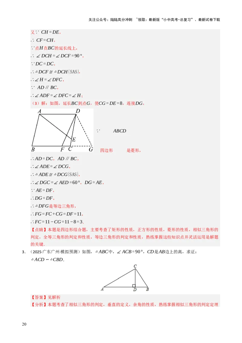 热点07相似三角形（7大题型+高分技法+限时提升练）（解析版）_02中考总复习（2026版更新中）_02-数学-中考总复习_2025中考复习资料_2025年中考数学二轮重点专题专练_热点专练