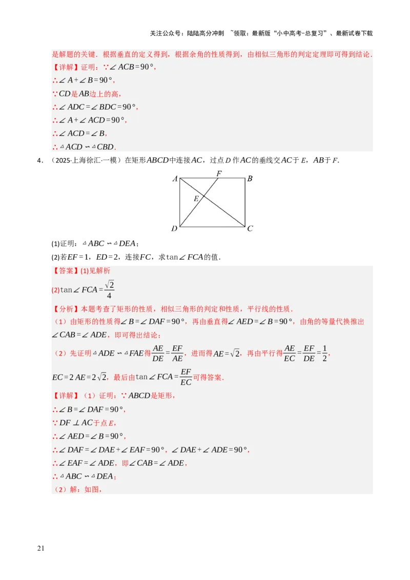 热点07相似三角形（7大题型+高分技法+限时提升练）（解析版）_02中考总复习（2026版更新中）_02-数学-中考总复习_2025中考复习资料_2025年中考数学二轮重点专题专练_热点专练