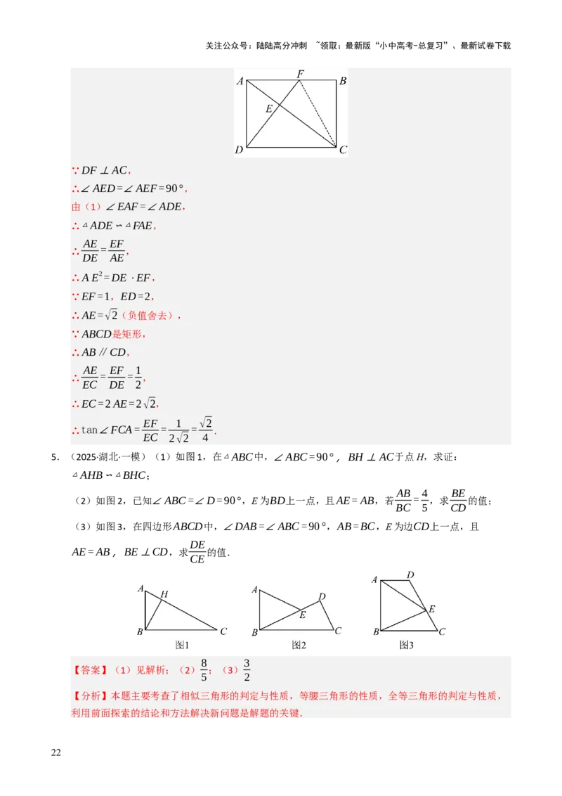 热点07相似三角形（7大题型+高分技法+限时提升练）（解析版）_02中考总复习（2026版更新中）_02-数学-中考总复习_2025中考复习资料_2025年中考数学二轮重点专题专练_热点专练
