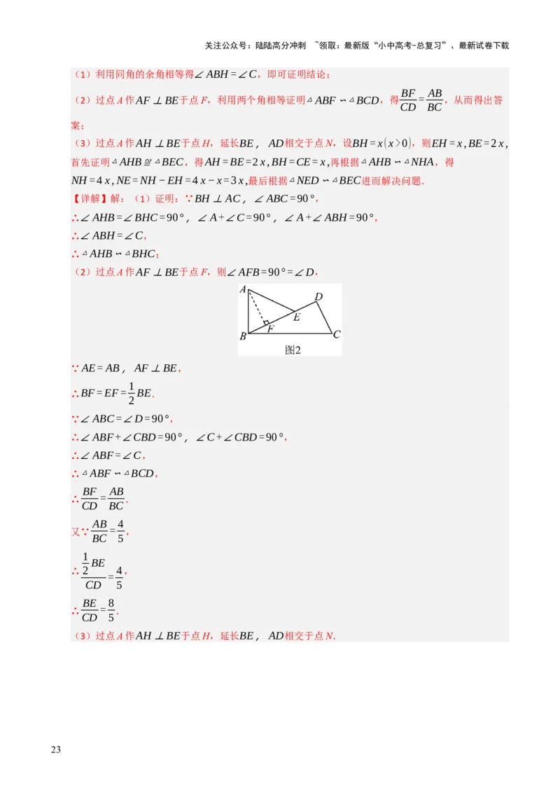 热点07相似三角形（7大题型+高分技法+限时提升练）（解析版）_02中考总复习（2026版更新中）_02-数学-中考总复习_2025中考复习资料_2025年中考数学二轮重点专题专练_热点专练