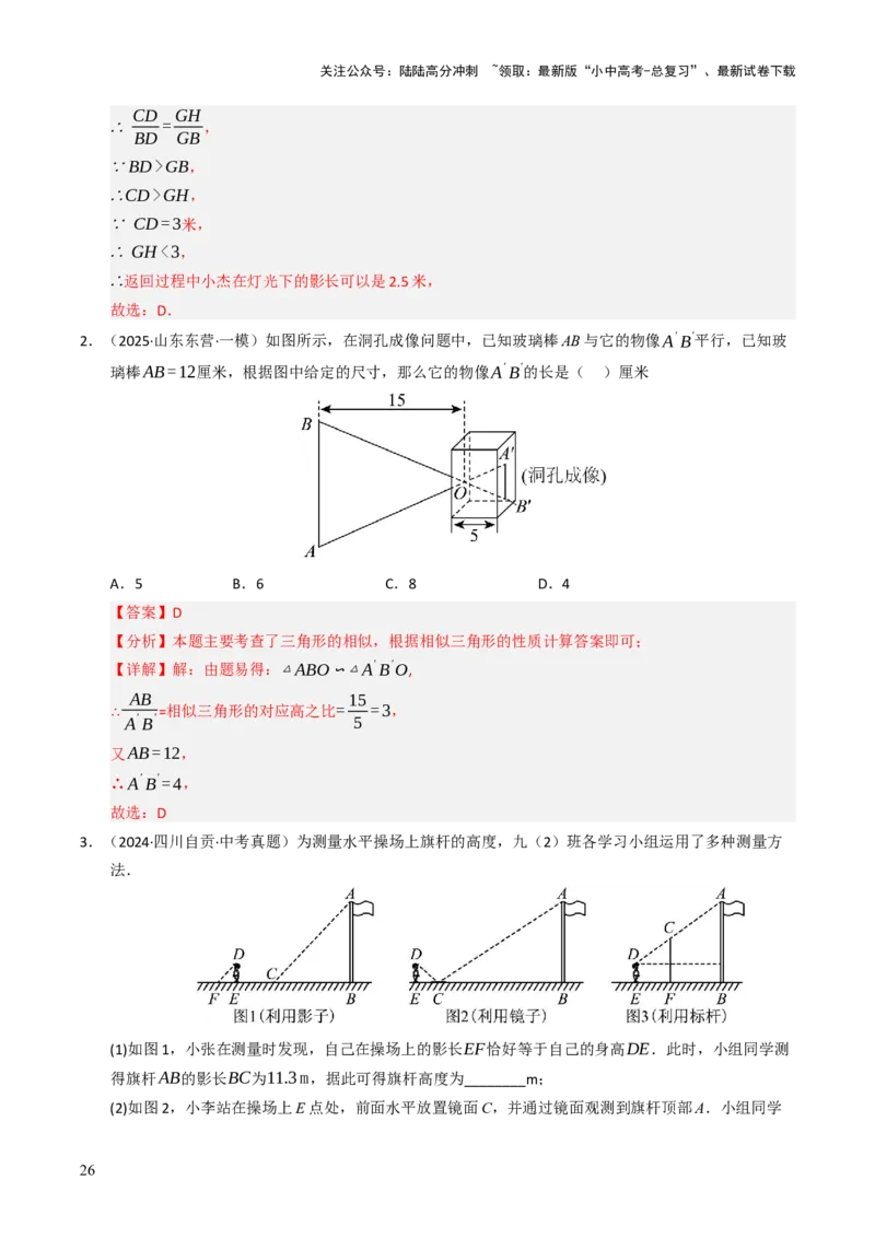 热点07相似三角形（7大题型+高分技法+限时提升练）（解析版）_02中考总复习（2026版更新中）_02-数学-中考总复习_2025中考复习资料_2025年中考数学二轮重点专题专练_热点专练