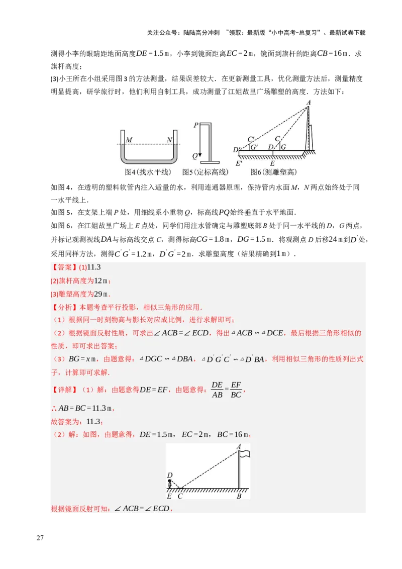 热点07相似三角形（7大题型+高分技法+限时提升练）（解析版）_02中考总复习（2026版更新中）_02-数学-中考总复习_2025中考复习资料_2025年中考数学二轮重点专题专练_热点专练