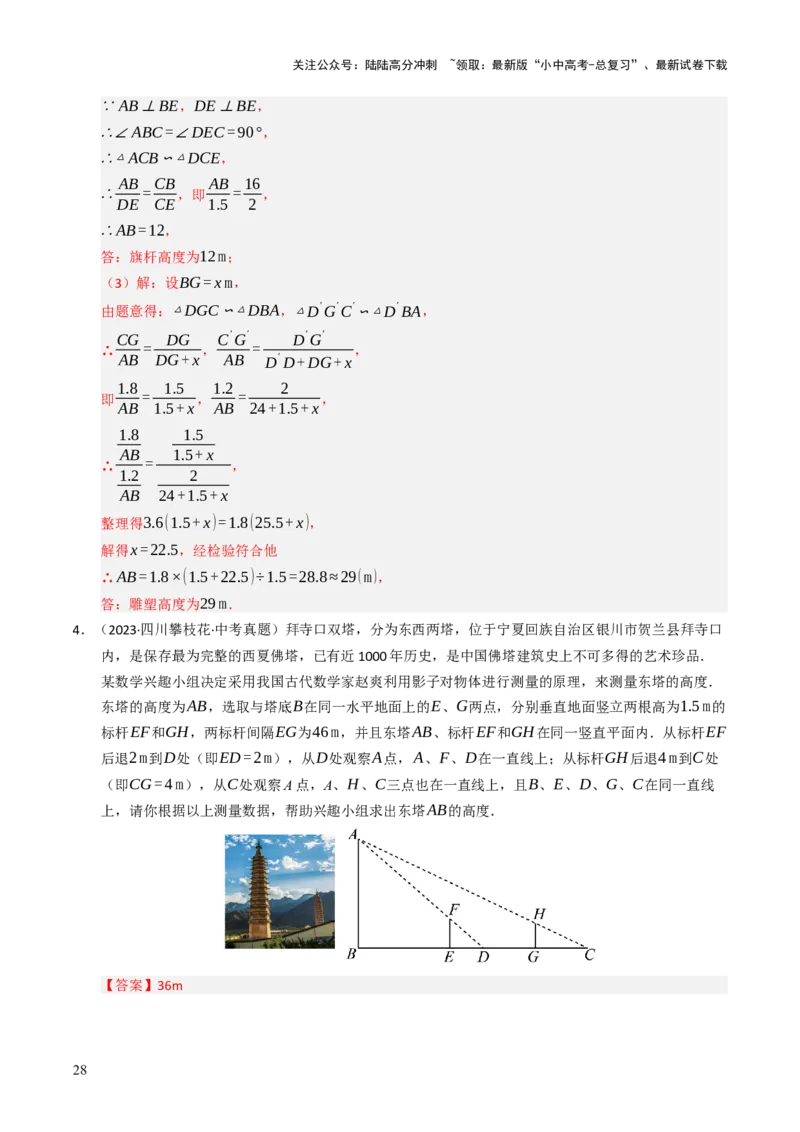 热点07相似三角形（7大题型+高分技法+限时提升练）（解析版）_02中考总复习（2026版更新中）_02-数学-中考总复习_2025中考复习资料_2025年中考数学二轮重点专题专练_热点专练