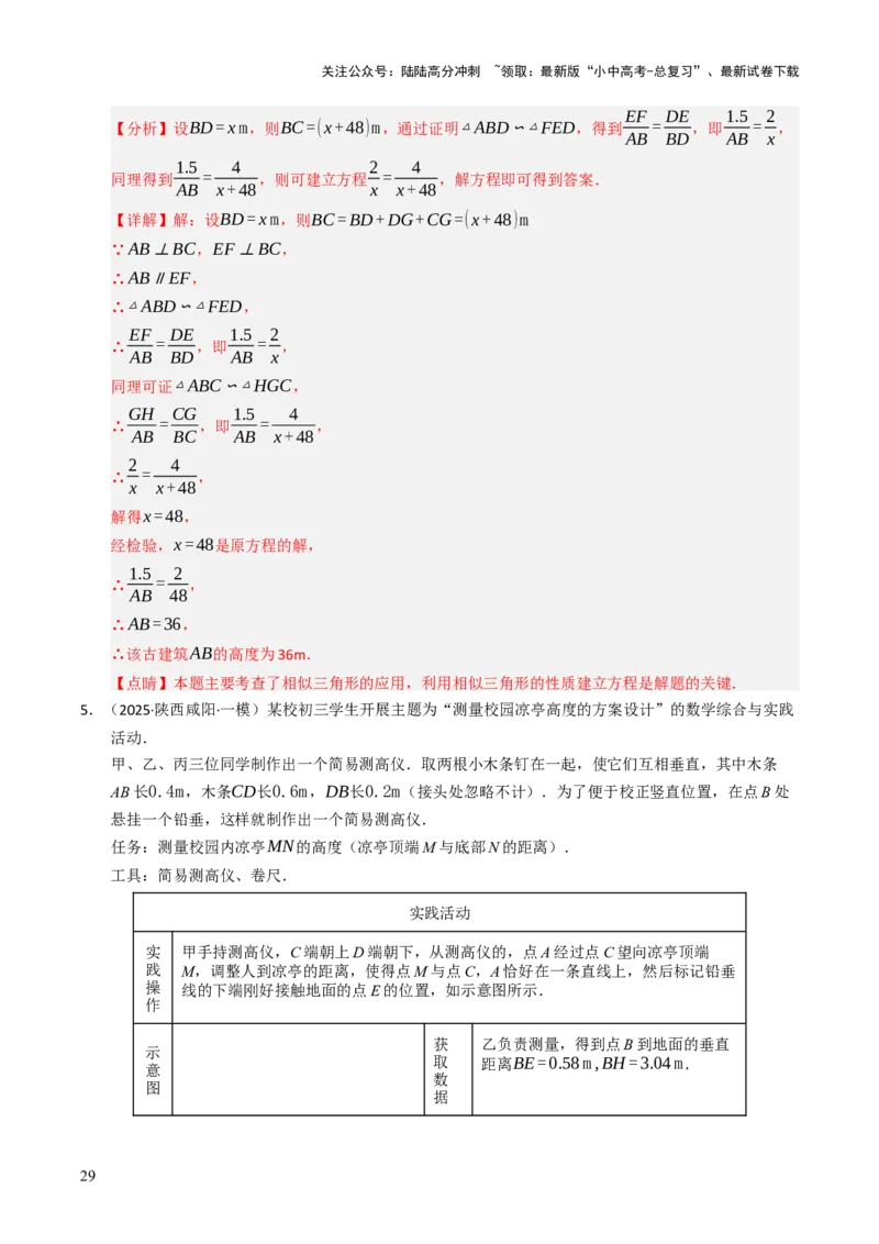热点07相似三角形（7大题型+高分技法+限时提升练）（解析版）_02中考总复习（2026版更新中）_02-数学-中考总复习_2025中考复习资料_2025年中考数学二轮重点专题专练_热点专练