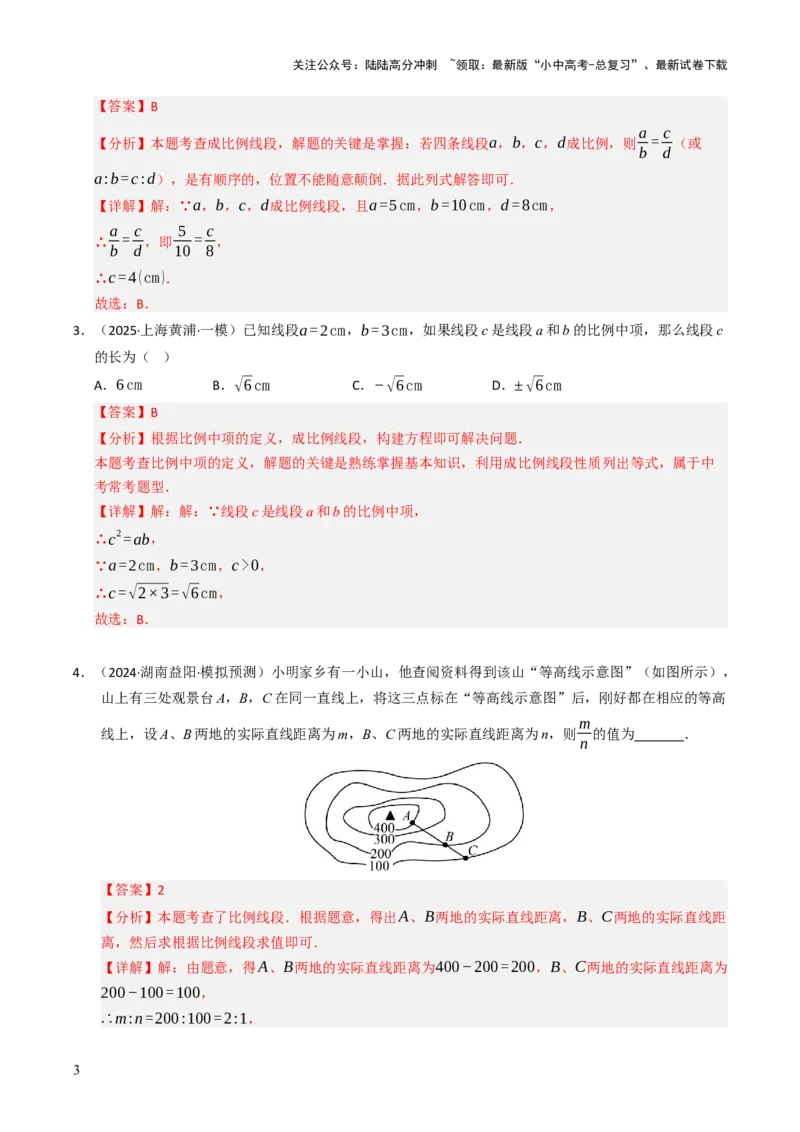 热点07相似三角形（7大题型+高分技法+限时提升练）（解析版）_02中考总复习（2026版更新中）_02-数学-中考总复习_2025中考复习资料_2025年中考数学二轮重点专题专练_热点专练