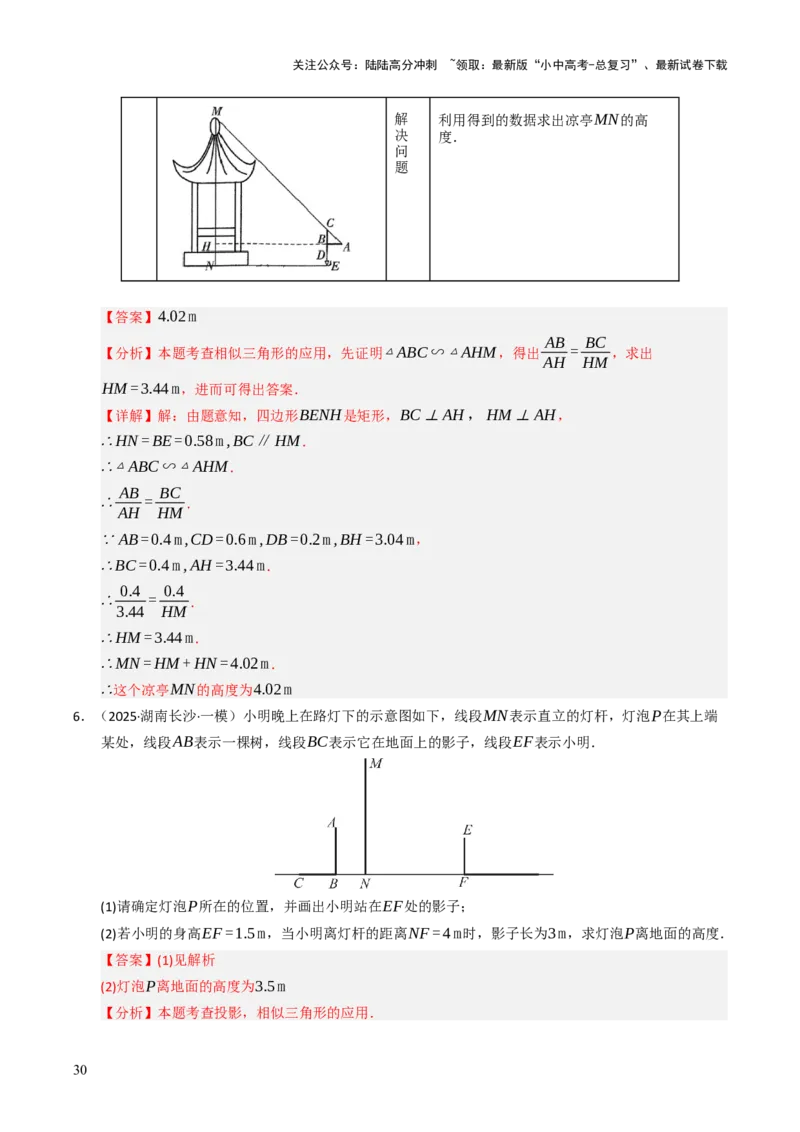 热点07相似三角形（7大题型+高分技法+限时提升练）（解析版）_02中考总复习（2026版更新中）_02-数学-中考总复习_2025中考复习资料_2025年中考数学二轮重点专题专练_热点专练