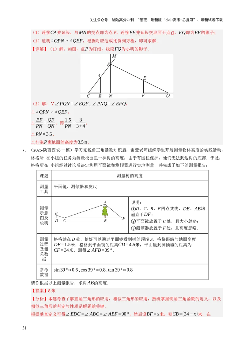 热点07相似三角形（7大题型+高分技法+限时提升练）（解析版）_02中考总复习（2026版更新中）_02-数学-中考总复习_2025中考复习资料_2025年中考数学二轮重点专题专练_热点专练