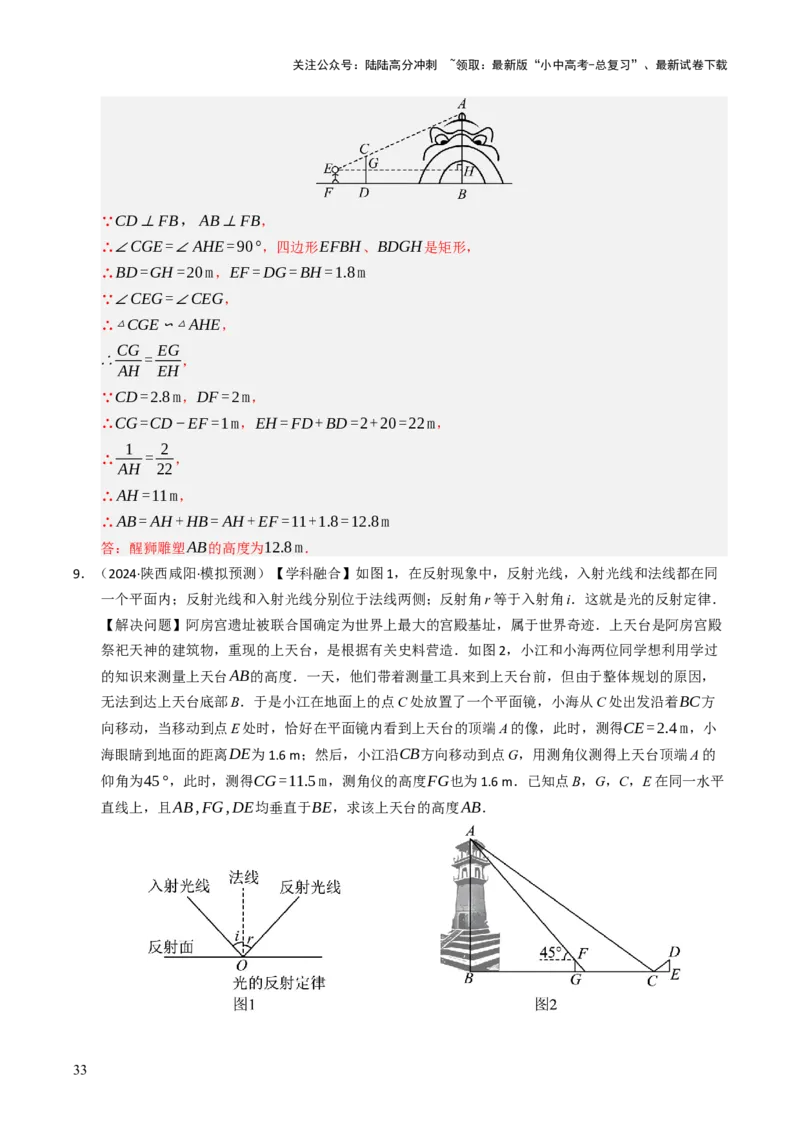 热点07相似三角形（7大题型+高分技法+限时提升练）（解析版）_02中考总复习（2026版更新中）_02-数学-中考总复习_2025中考复习资料_2025年中考数学二轮重点专题专练_热点专练