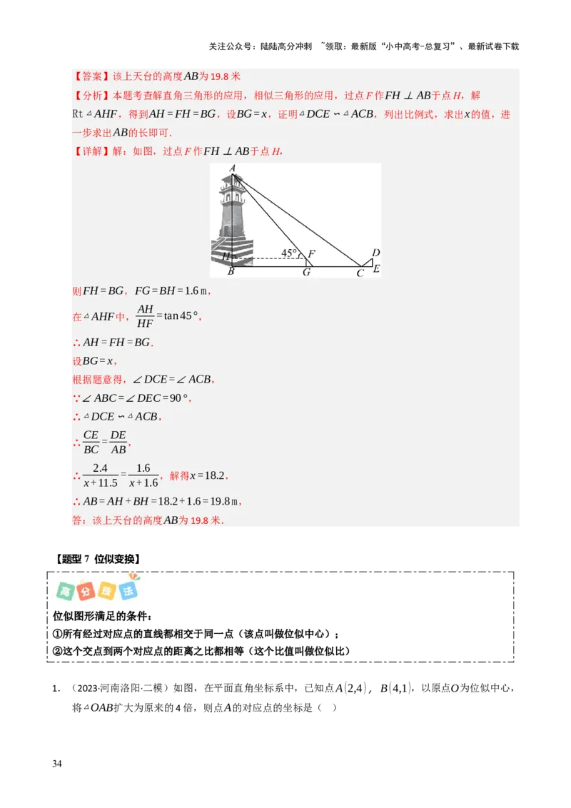 热点07相似三角形（7大题型+高分技法+限时提升练）（解析版）_02中考总复习（2026版更新中）_02-数学-中考总复习_2025中考复习资料_2025年中考数学二轮重点专题专练_热点专练