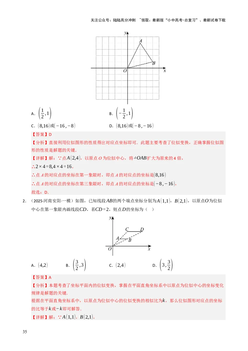 热点07相似三角形（7大题型+高分技法+限时提升练）（解析版）_02中考总复习（2026版更新中）_02-数学-中考总复习_2025中考复习资料_2025年中考数学二轮重点专题专练_热点专练