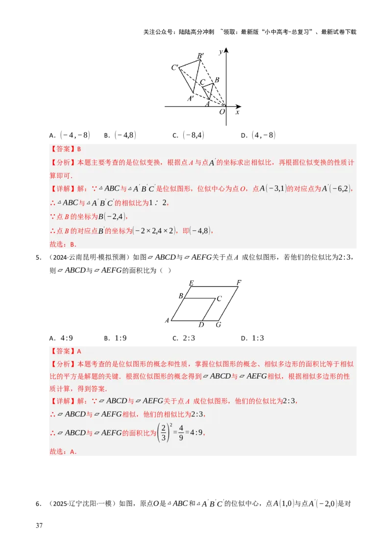 热点07相似三角形（7大题型+高分技法+限时提升练）（解析版）_02中考总复习（2026版更新中）_02-数学-中考总复习_2025中考复习资料_2025年中考数学二轮重点专题专练_热点专练