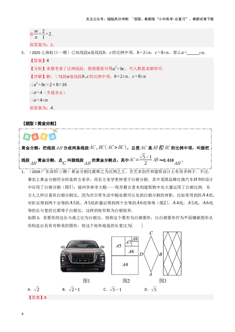 热点07相似三角形（7大题型+高分技法+限时提升练）（解析版）_02中考总复习（2026版更新中）_02-数学-中考总复习_2025中考复习资料_2025年中考数学二轮重点专题专练_热点专练