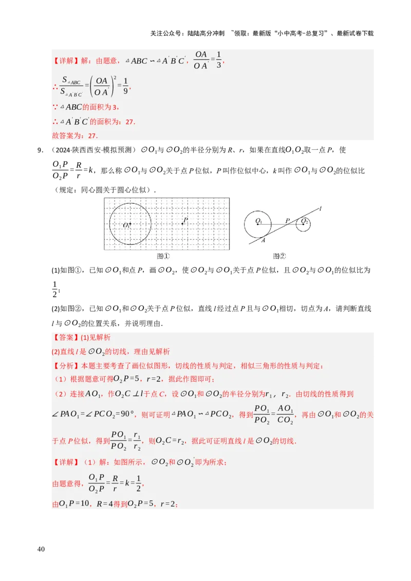 热点07相似三角形（7大题型+高分技法+限时提升练）（解析版）_02中考总复习（2026版更新中）_02-数学-中考总复习_2025中考复习资料_2025年中考数学二轮重点专题专练_热点专练