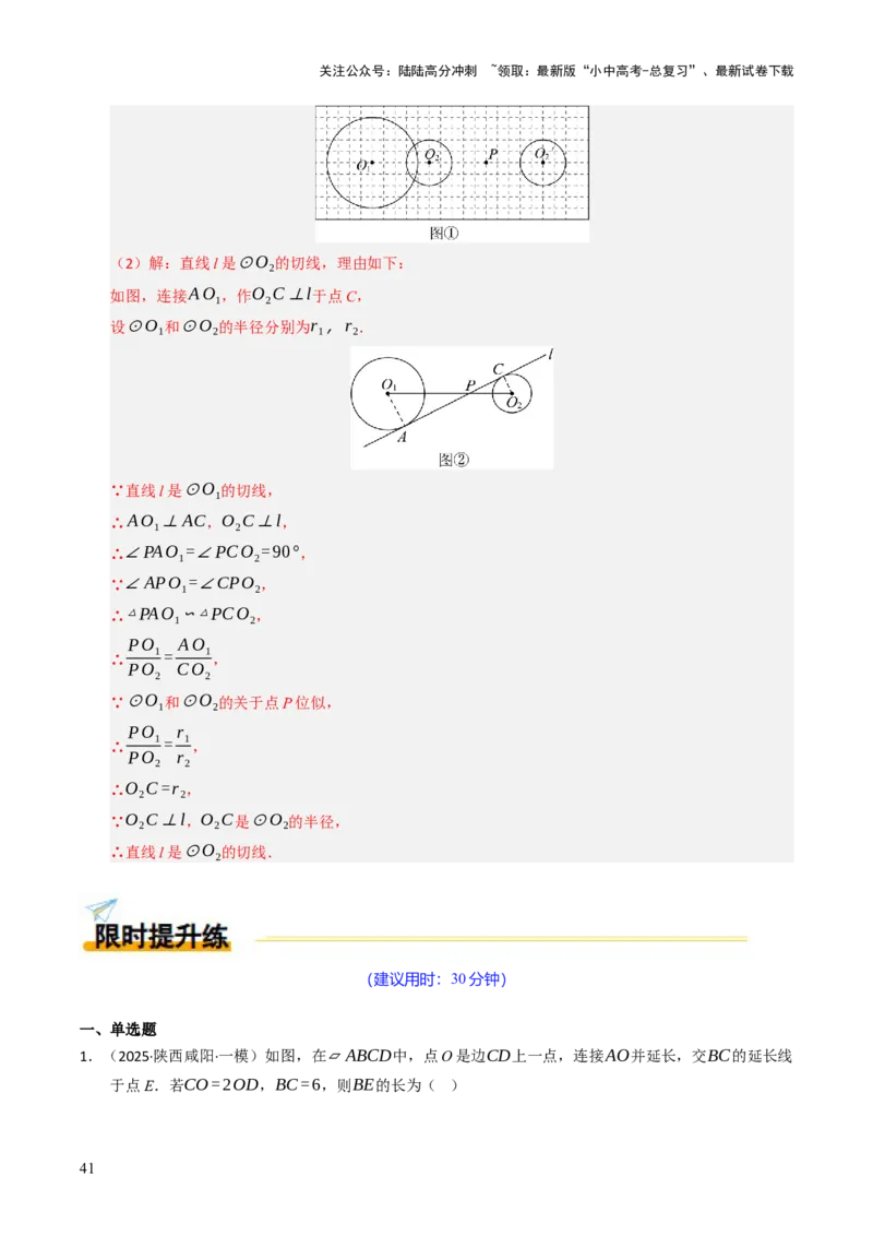 热点07相似三角形（7大题型+高分技法+限时提升练）（解析版）_02中考总复习（2026版更新中）_02-数学-中考总复习_2025中考复习资料_2025年中考数学二轮重点专题专练_热点专练