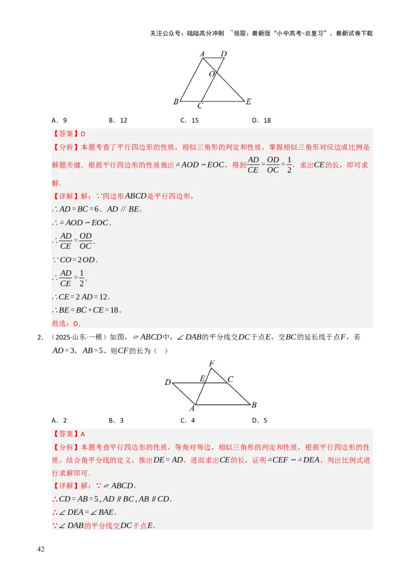 热点07相似三角形（7大题型+高分技法+限时提升练）（解析版）_02中考总复习（2026版更新中）_02-数学-中考总复习_2025中考复习资料_2025年中考数学二轮重点专题专练_热点专练