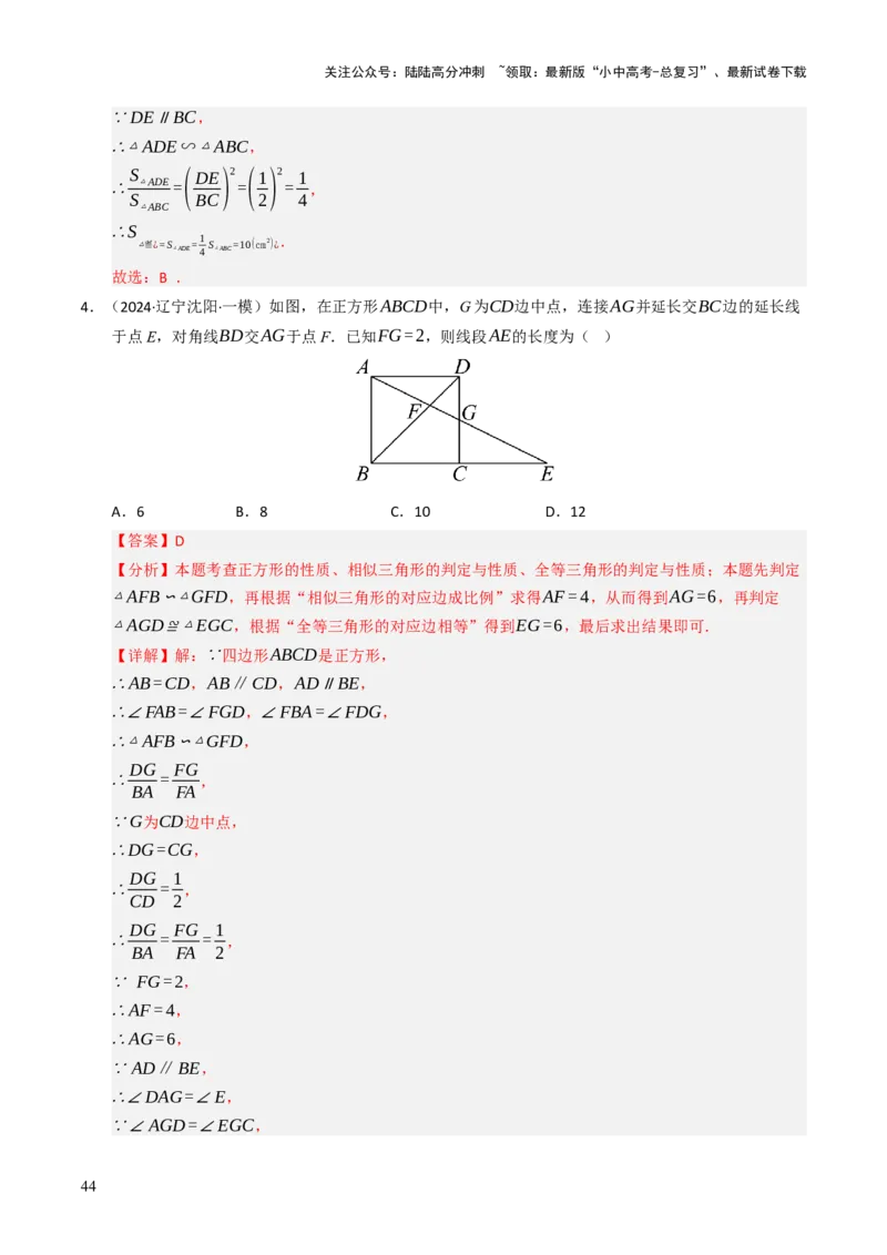 热点07相似三角形（7大题型+高分技法+限时提升练）（解析版）_02中考总复习（2026版更新中）_02-数学-中考总复习_2025中考复习资料_2025年中考数学二轮重点专题专练_热点专练