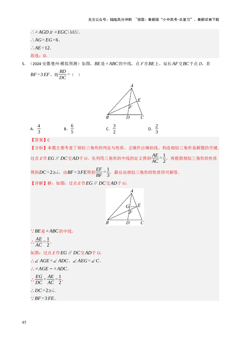 热点07相似三角形（7大题型+高分技法+限时提升练）（解析版）_02中考总复习（2026版更新中）_02-数学-中考总复习_2025中考复习资料_2025年中考数学二轮重点专题专练_热点专练