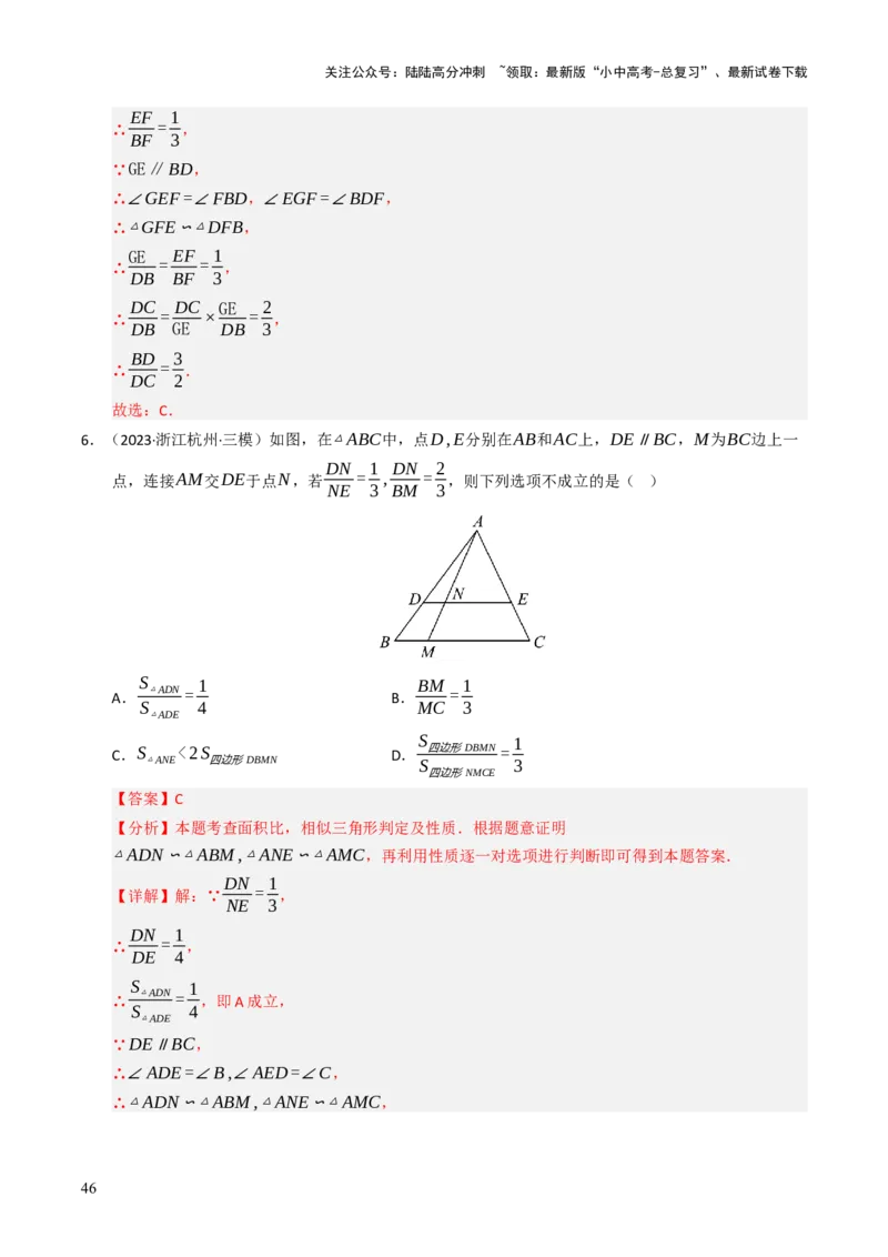 热点07相似三角形（7大题型+高分技法+限时提升练）（解析版）_02中考总复习（2026版更新中）_02-数学-中考总复习_2025中考复习资料_2025年中考数学二轮重点专题专练_热点专练