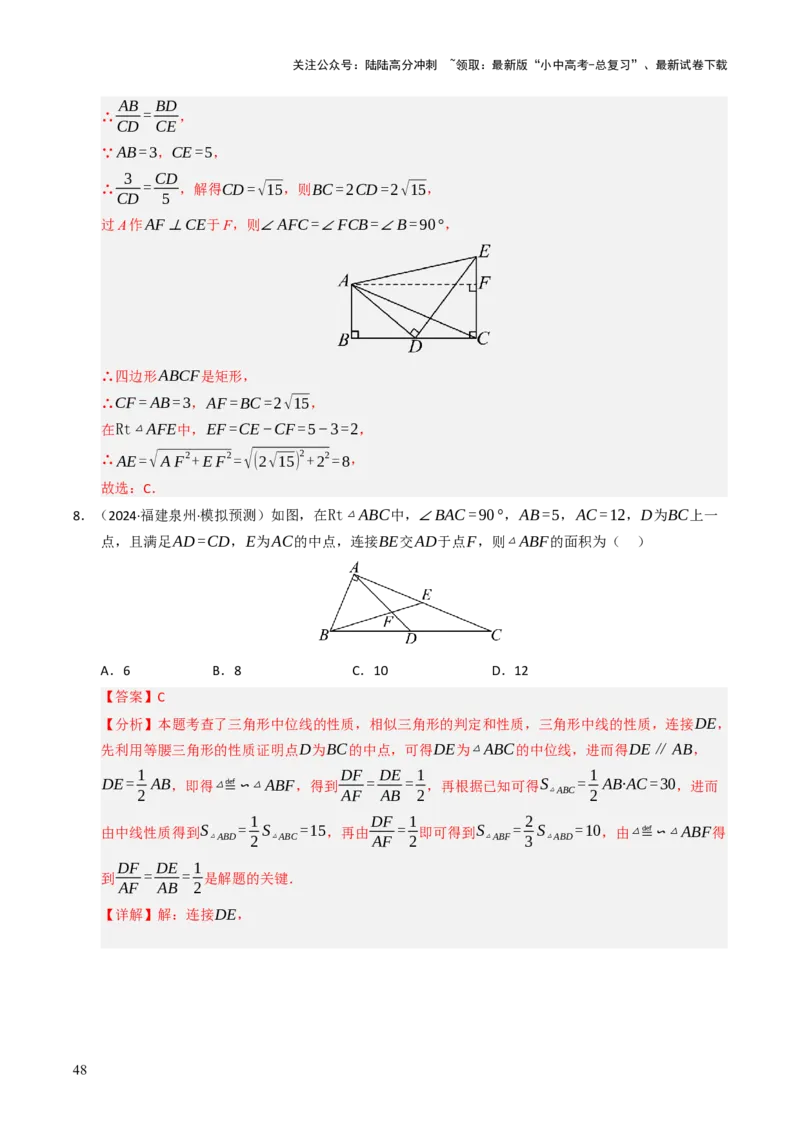 热点07相似三角形（7大题型+高分技法+限时提升练）（解析版）_02中考总复习（2026版更新中）_02-数学-中考总复习_2025中考复习资料_2025年中考数学二轮重点专题专练_热点专练