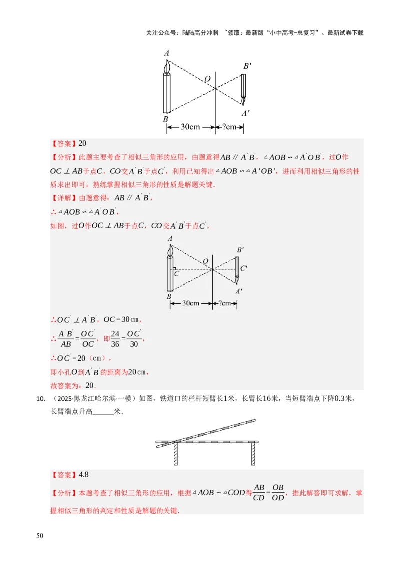 热点07相似三角形（7大题型+高分技法+限时提升练）（解析版）_02中考总复习（2026版更新中）_02-数学-中考总复习_2025中考复习资料_2025年中考数学二轮重点专题专练_热点专练