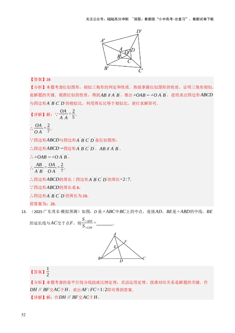 热点07相似三角形（7大题型+高分技法+限时提升练）（解析版）_02中考总复习（2026版更新中）_02-数学-中考总复习_2025中考复习资料_2025年中考数学二轮重点专题专练_热点专练