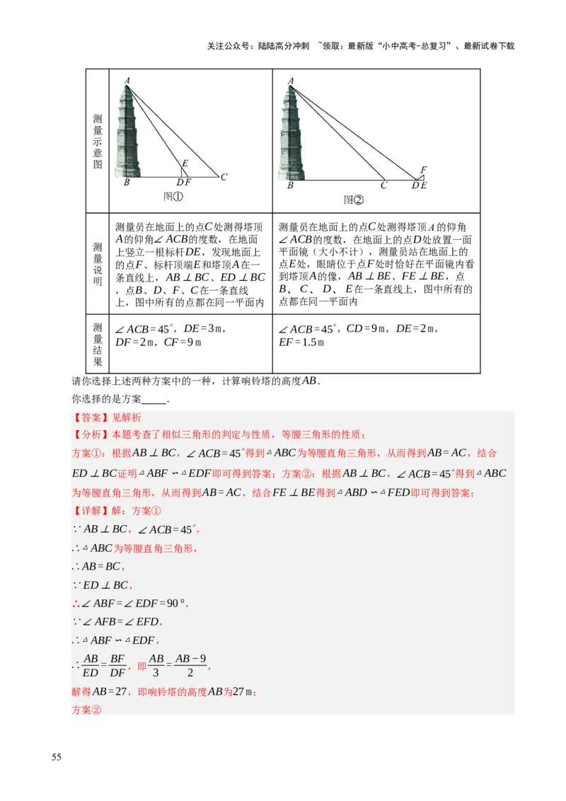热点07相似三角形（7大题型+高分技法+限时提升练）（解析版）_02中考总复习（2026版更新中）_02-数学-中考总复习_2025中考复习资料_2025年中考数学二轮重点专题专练_热点专练