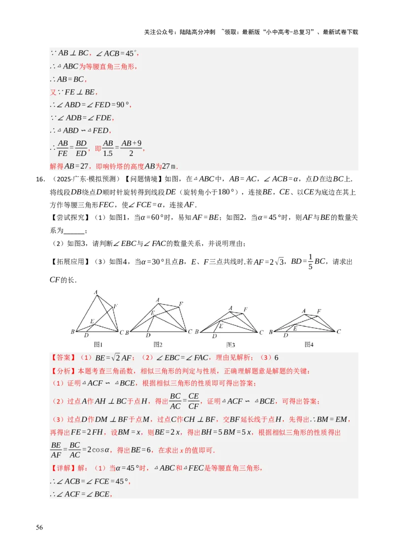 热点07相似三角形（7大题型+高分技法+限时提升练）（解析版）_02中考总复习（2026版更新中）_02-数学-中考总复习_2025中考复习资料_2025年中考数学二轮重点专题专练_热点专练