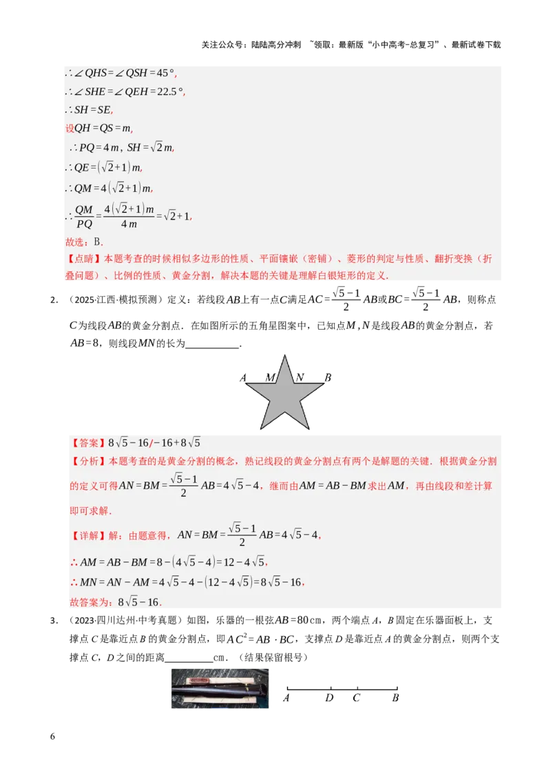 热点07相似三角形（7大题型+高分技法+限时提升练）（解析版）_02中考总复习（2026版更新中）_02-数学-中考总复习_2025中考复习资料_2025年中考数学二轮重点专题专练_热点专练