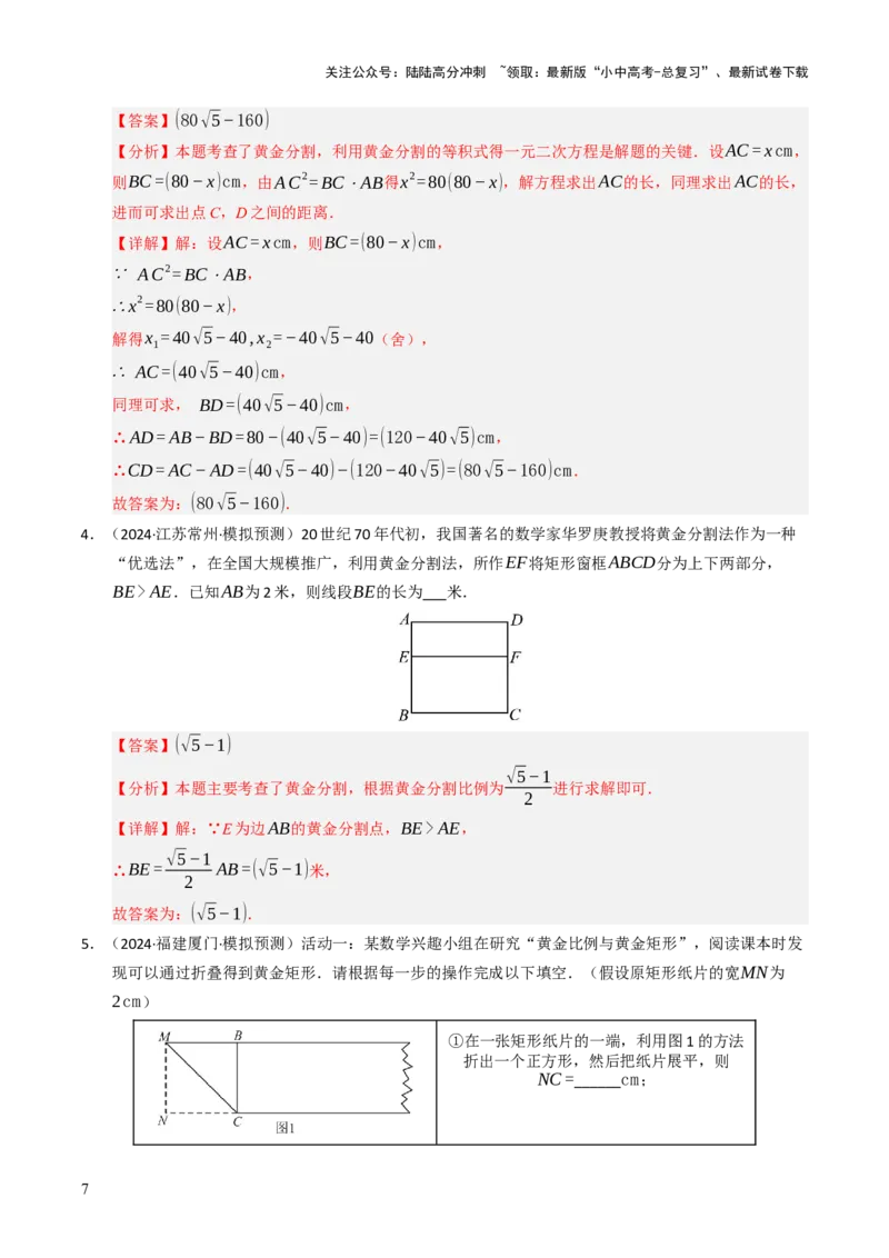 热点07相似三角形（7大题型+高分技法+限时提升练）（解析版）_02中考总复习（2026版更新中）_02-数学-中考总复习_2025中考复习资料_2025年中考数学二轮重点专题专练_热点专练