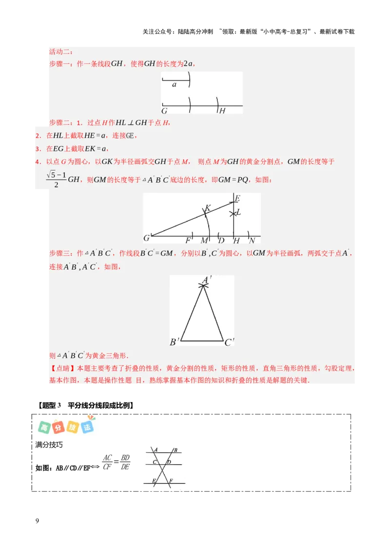 热点07相似三角形（7大题型+高分技法+限时提升练）（解析版）_02中考总复习（2026版更新中）_02-数学-中考总复习_2025中考复习资料_2025年中考数学二轮重点专题专练_热点专练