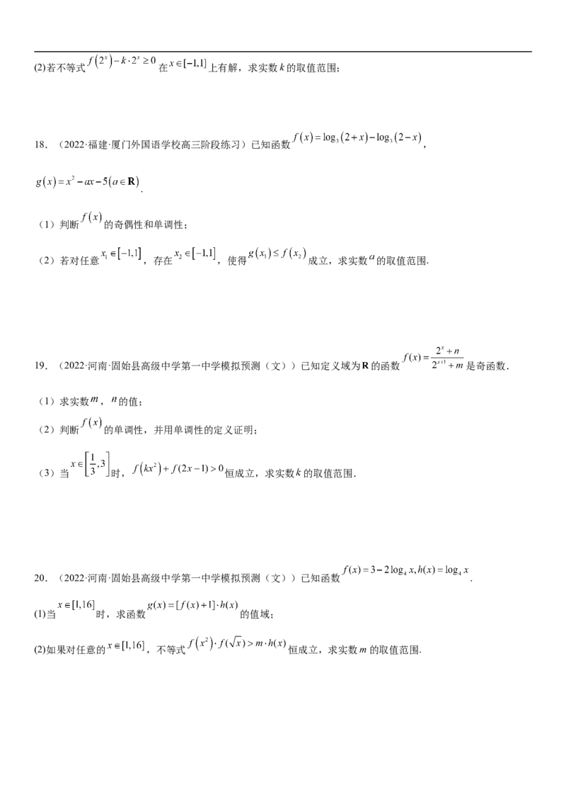 专题05各类基本初等函数（二次函数、指对幂函数等）（分层训练）（原卷版）_2.2025数学总复习_2023年新高考资料_二轮复习_考点2023年高考数学二轮复习讲义+训练（新高考专用）
