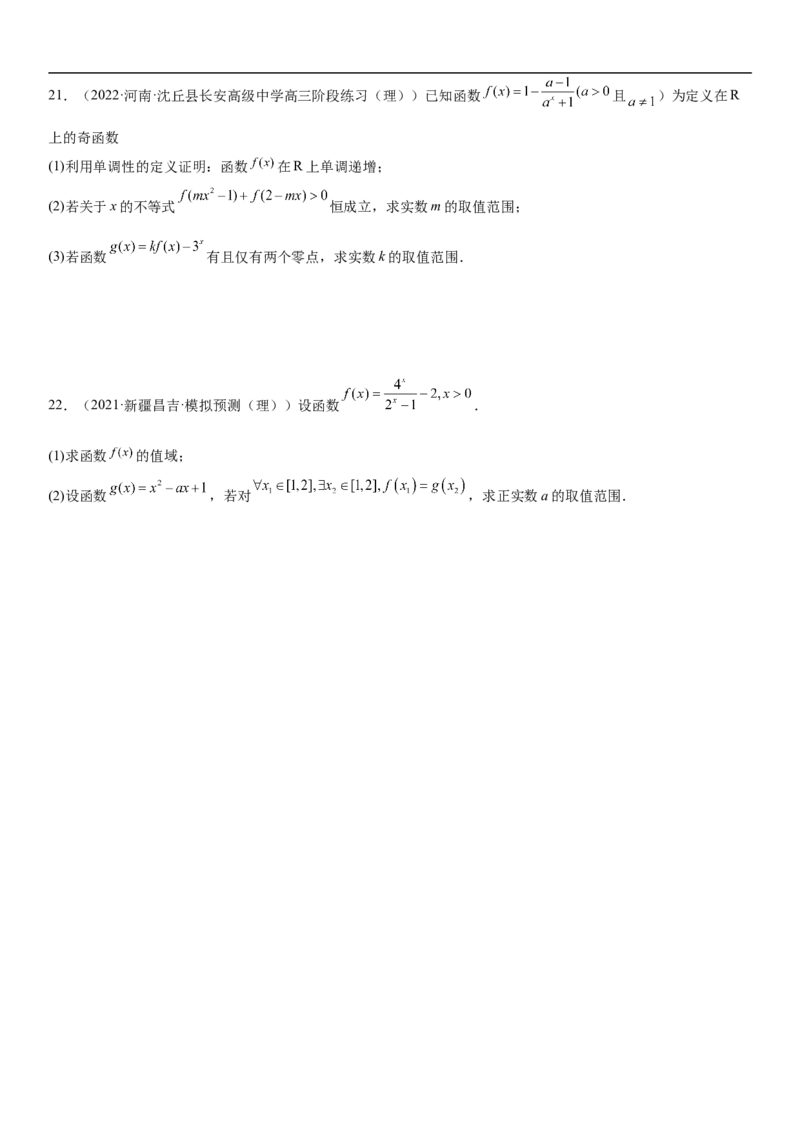 专题05各类基本初等函数（二次函数、指对幂函数等）（分层训练）（原卷版）_2.2025数学总复习_2023年新高考资料_二轮复习_考点2023年高考数学二轮复习讲义+训练（新高考专用）