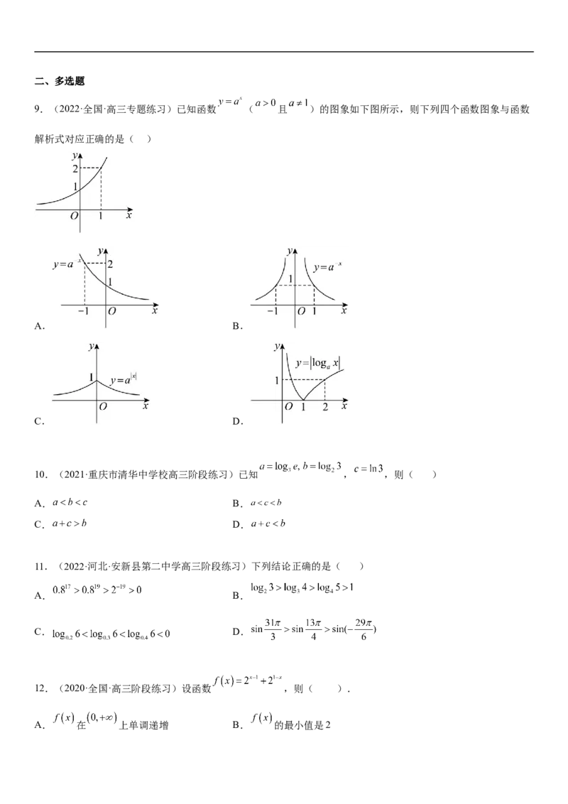 专题05各类基本初等函数（二次函数、指对幂函数等）（分层训练）（原卷版）_2.2025数学总复习_2023年新高考资料_二轮复习_考点2023年高考数学二轮复习讲义+训练（新高考专用）