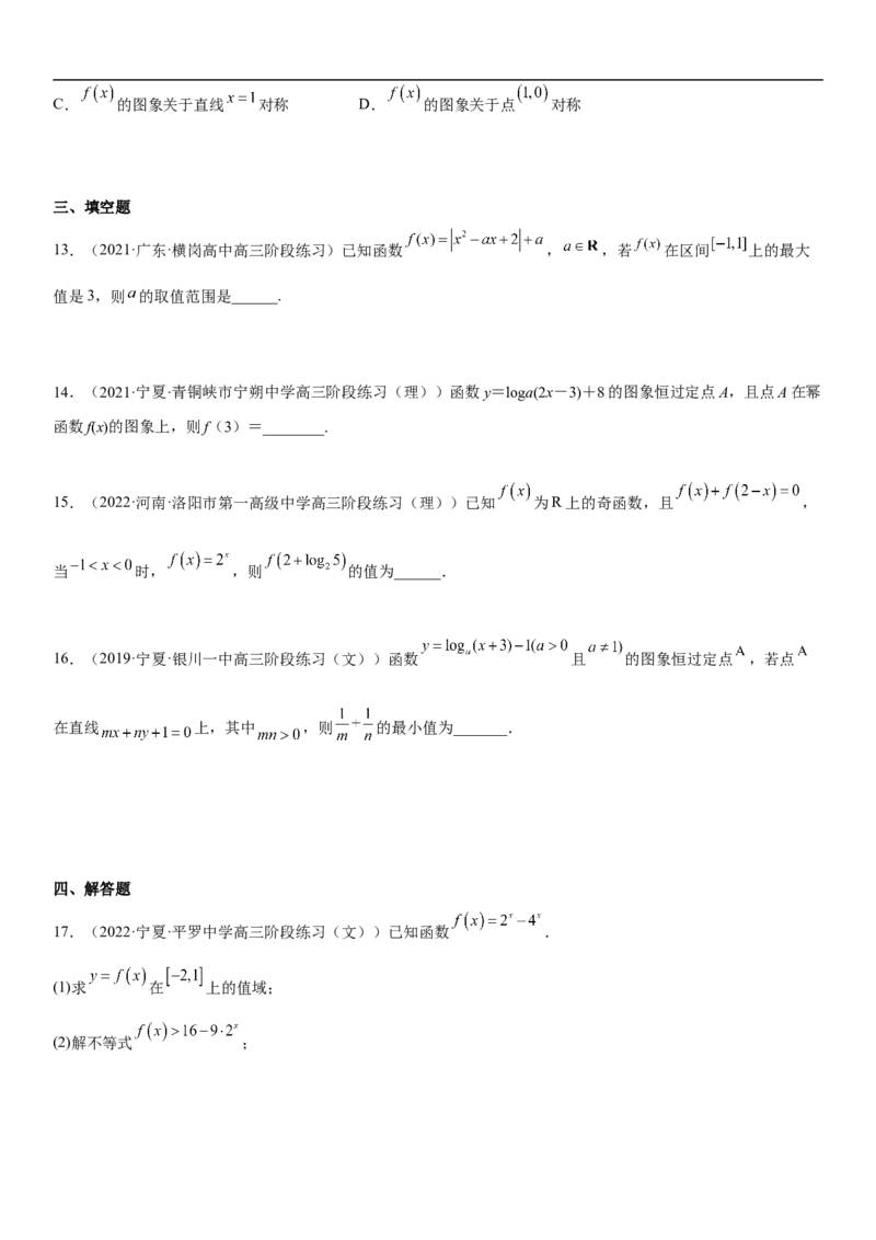 专题05各类基本初等函数（二次函数、指对幂函数等）（分层训练）（原卷版）_2.2025数学总复习_2023年新高考资料_二轮复习_考点2023年高考数学二轮复习讲义+训练（新高考专用）