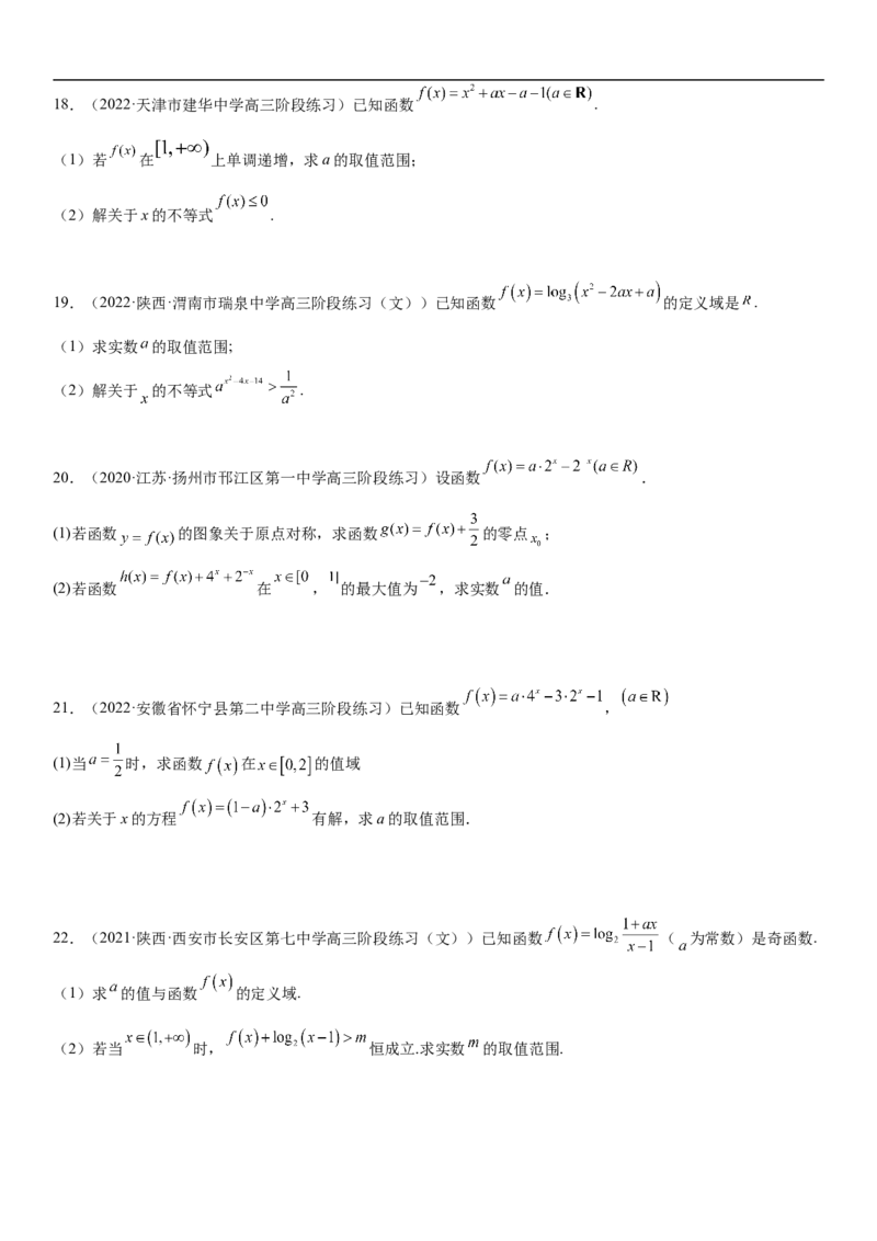 专题05各类基本初等函数（二次函数、指对幂函数等）（分层训练）（原卷版）_2.2025数学总复习_2023年新高考资料_二轮复习_考点2023年高考数学二轮复习讲义+训练（新高考专用）