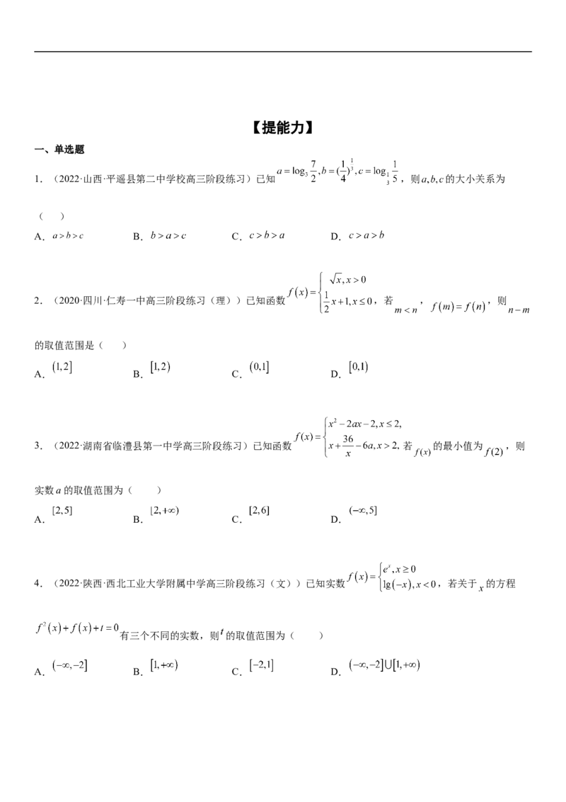 专题05各类基本初等函数（二次函数、指对幂函数等）（分层训练）（原卷版）_2.2025数学总复习_2023年新高考资料_二轮复习_考点2023年高考数学二轮复习讲义+训练（新高考专用）