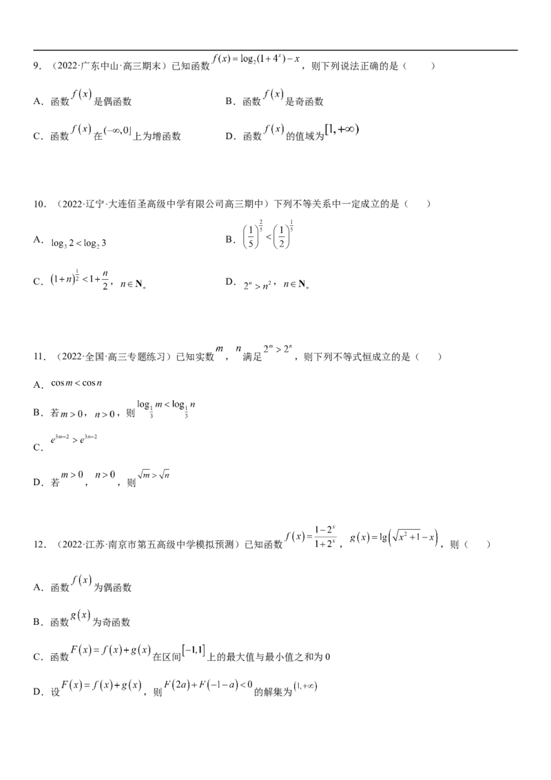 专题05各类基本初等函数（二次函数、指对幂函数等）（分层训练）（原卷版）_2.2025数学总复习_2023年新高考资料_二轮复习_考点2023年高考数学二轮复习讲义+训练（新高考专用）