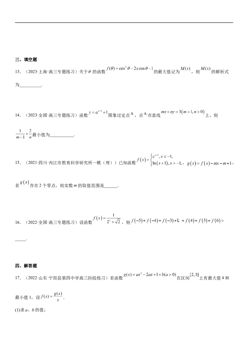 专题05各类基本初等函数（二次函数、指对幂函数等）（分层训练）（原卷版）_2.2025数学总复习_2023年新高考资料_二轮复习_考点2023年高考数学二轮复习讲义+训练（新高考专用）